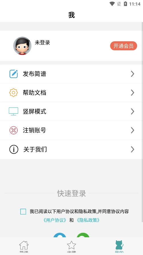 简谱手机最新版图3