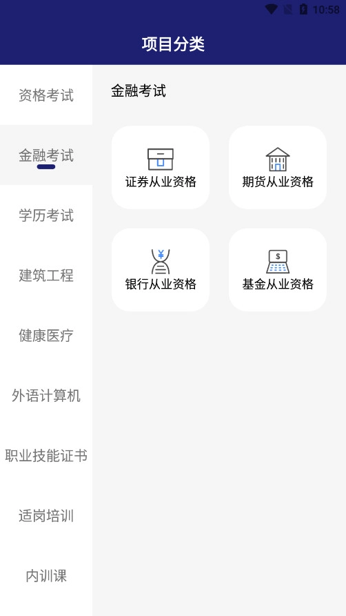 在线职学堂官方正版图8