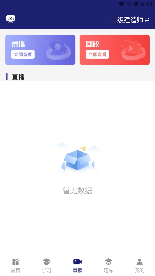 在线职学堂官方正版图6