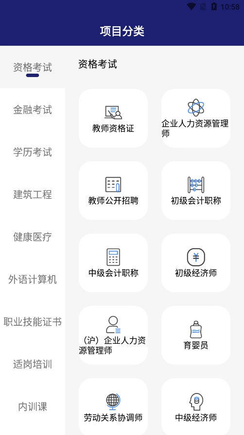 在线职学堂官方正版图2