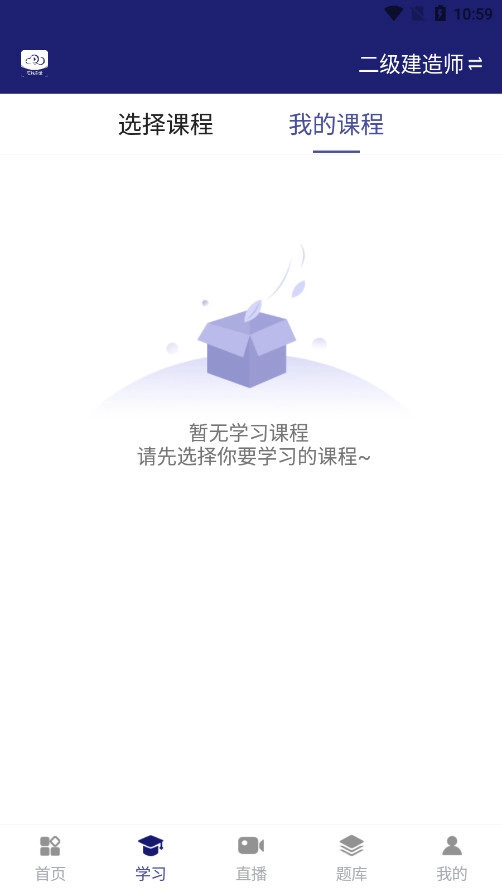 在线职学堂官方正版图5