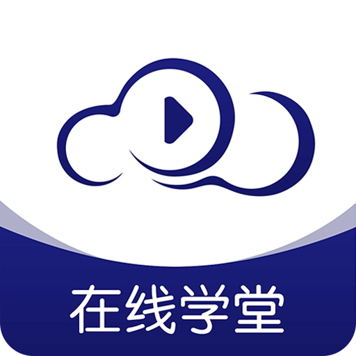 在线职学堂官方正版