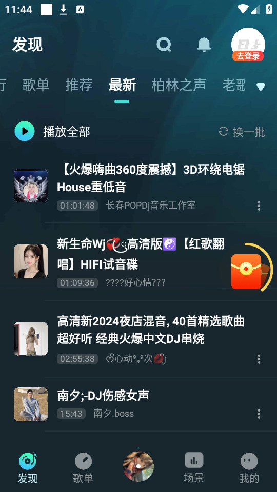 dj串烧集官方最新版图3