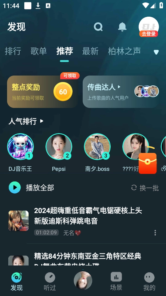 dj串烧集官方最新版图5