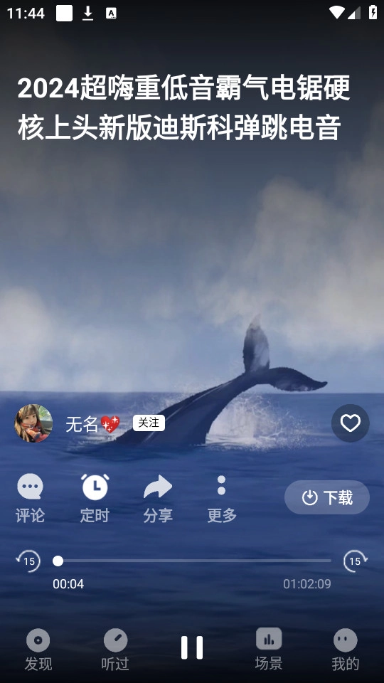 dj串烧集官方最新版图4