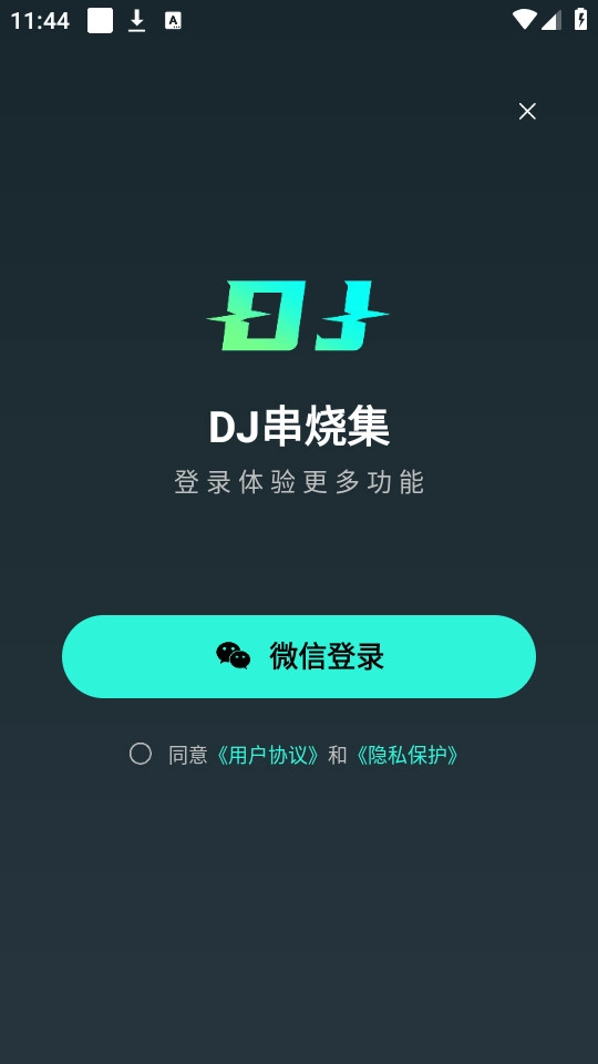 dj串烧集官方最新版图8