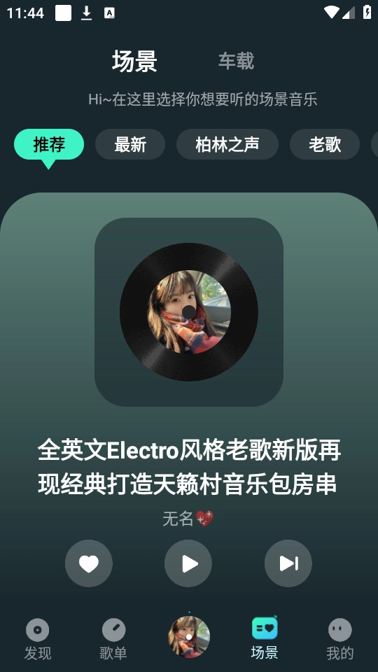 dj串烧集官方最新版图6