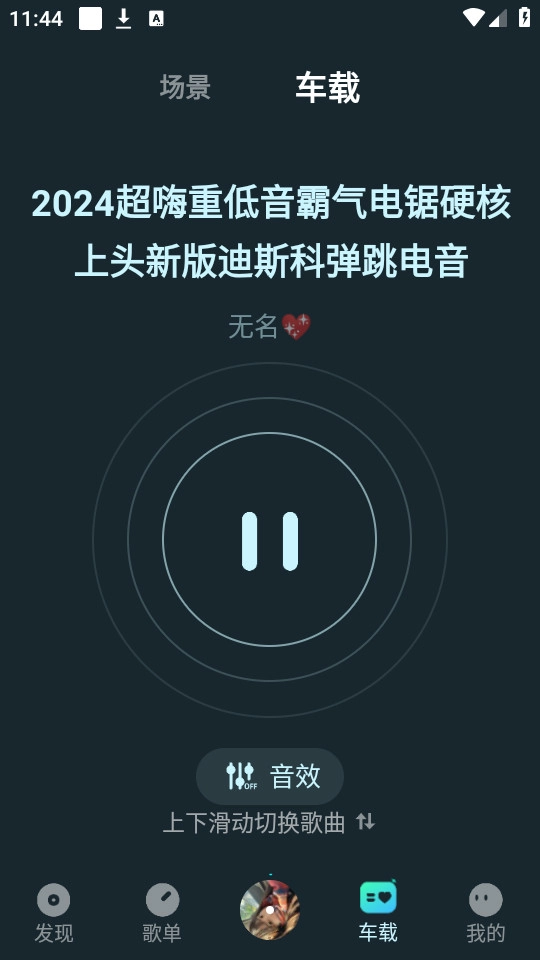 dj串烧集官方最新版图7