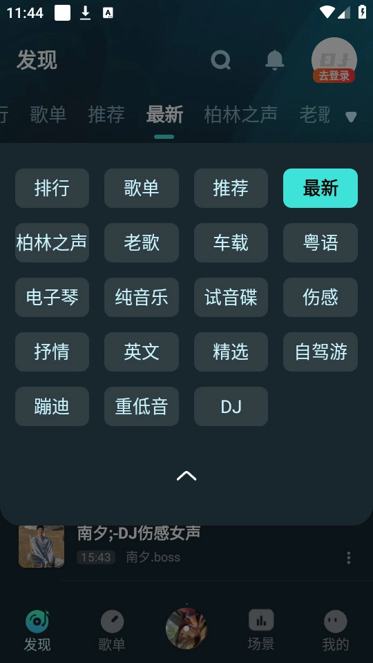dj串烧集官方最新版图9