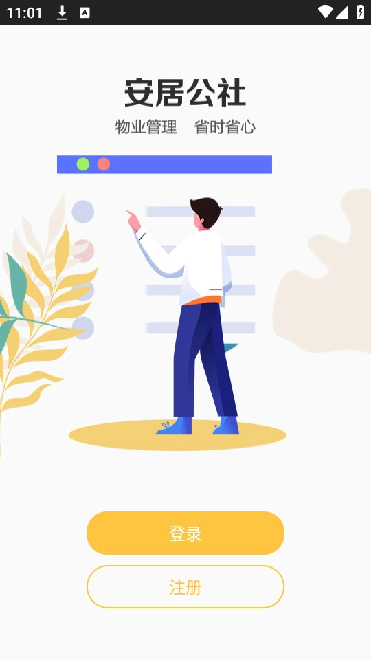 安居公社手机免费版图3