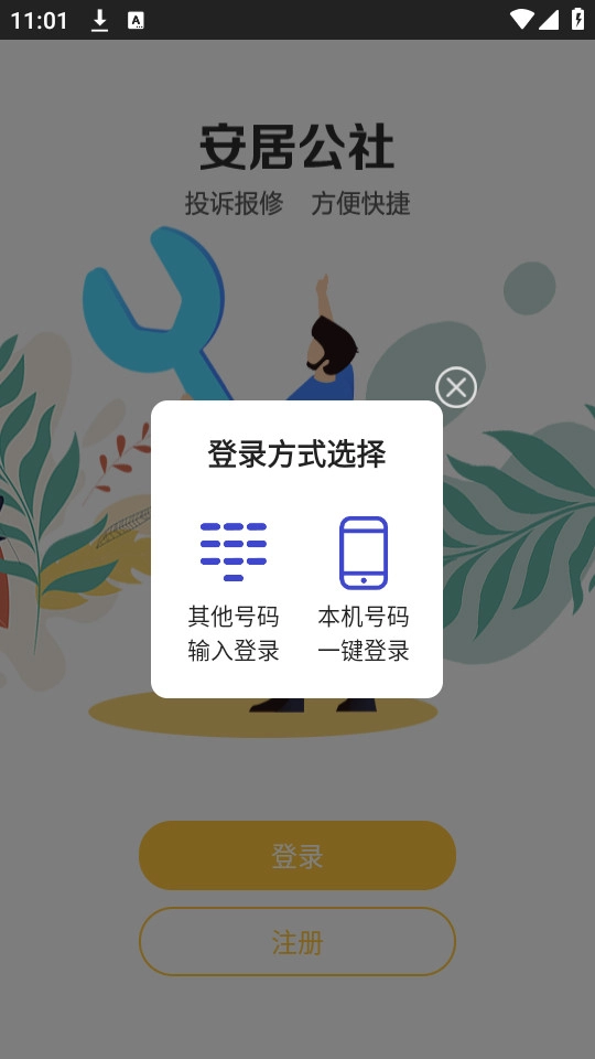 安居公社手机免费版图4