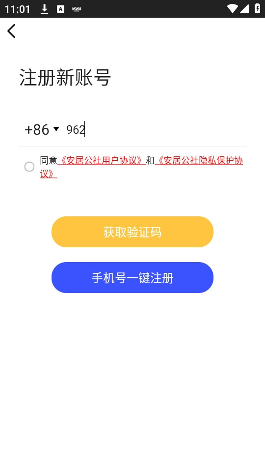 安居公社手机免费版图6
