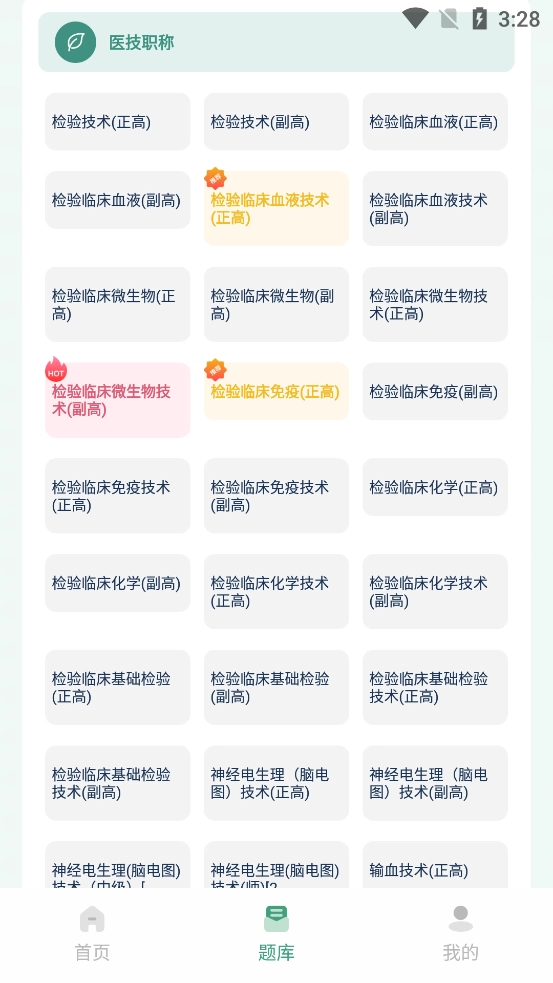 医题库安卓免费版图5