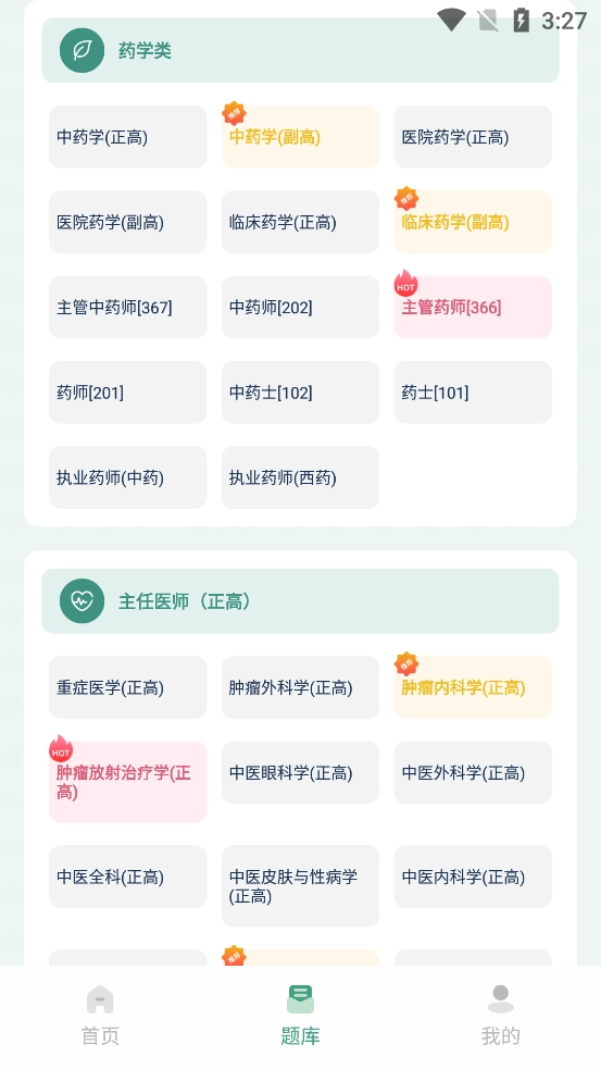 医题库安卓免费版图2