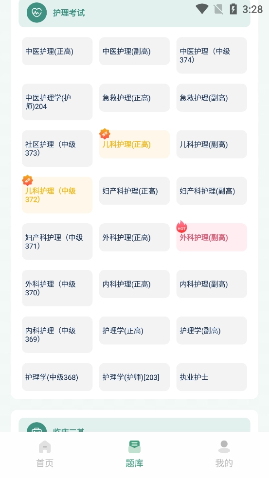医题库安卓免费版图6