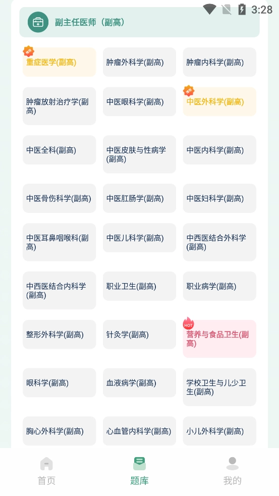 医题库安卓免费版图3