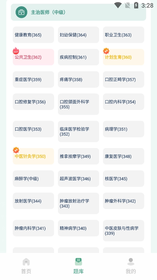 医题库安卓免费版图4