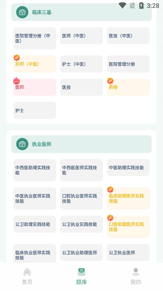 医题库安卓免费版图7