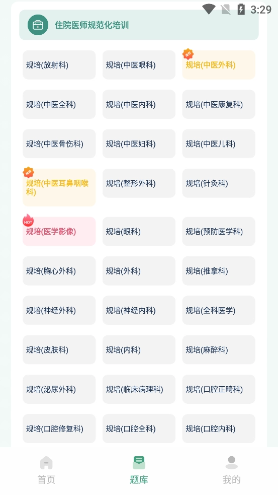 医题库安卓免费版图8