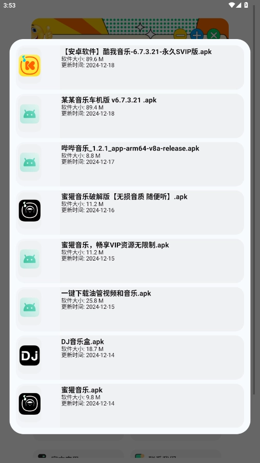 蓝奏搜索免费版图4