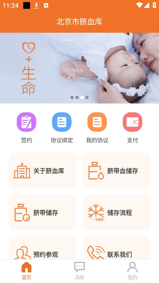 北京市脐血库软件安卓版图2