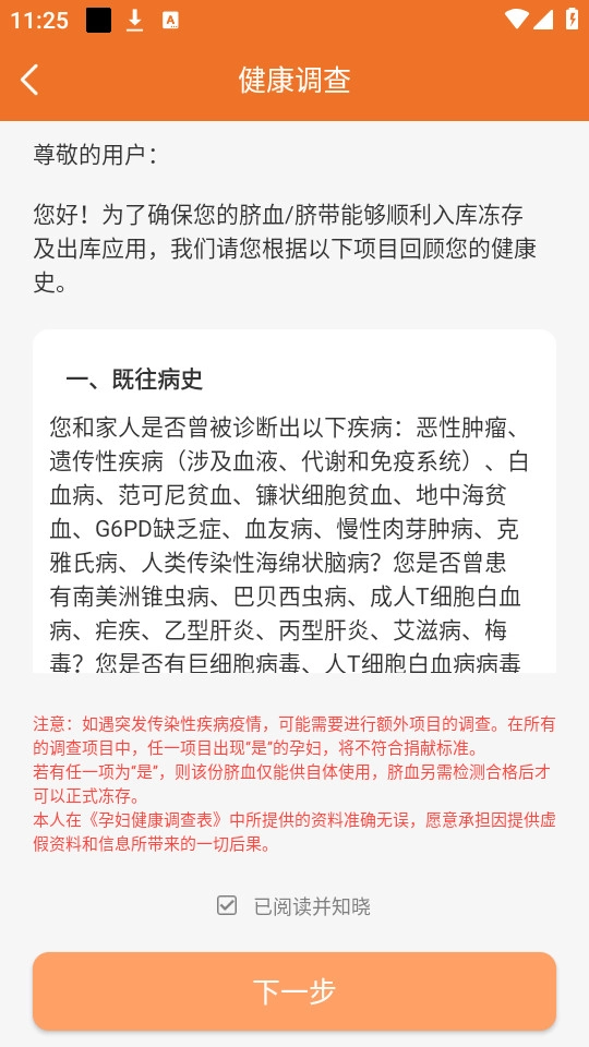 北京市脐血库软件安卓版图4