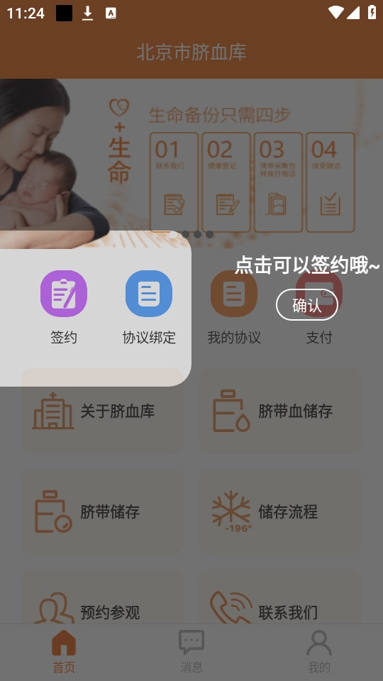 北京市脐血库软件安卓版图8