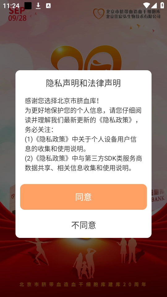 北京市脐血库软件安卓版图7