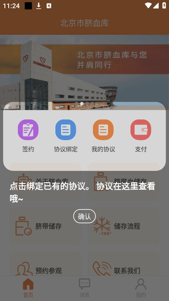 北京市脐血库软件安卓版图9