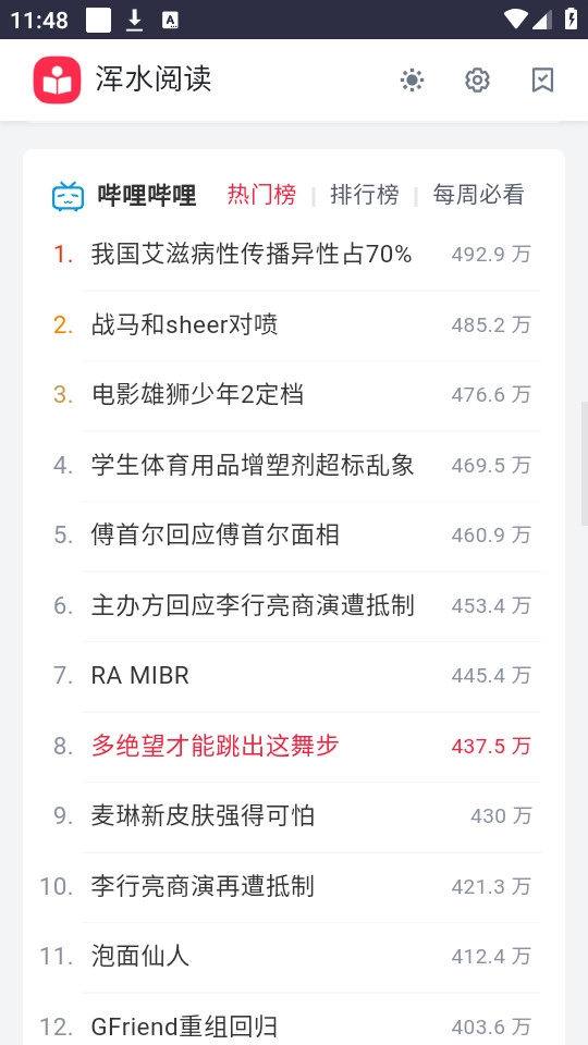 浑水阅读安卓直装版图4