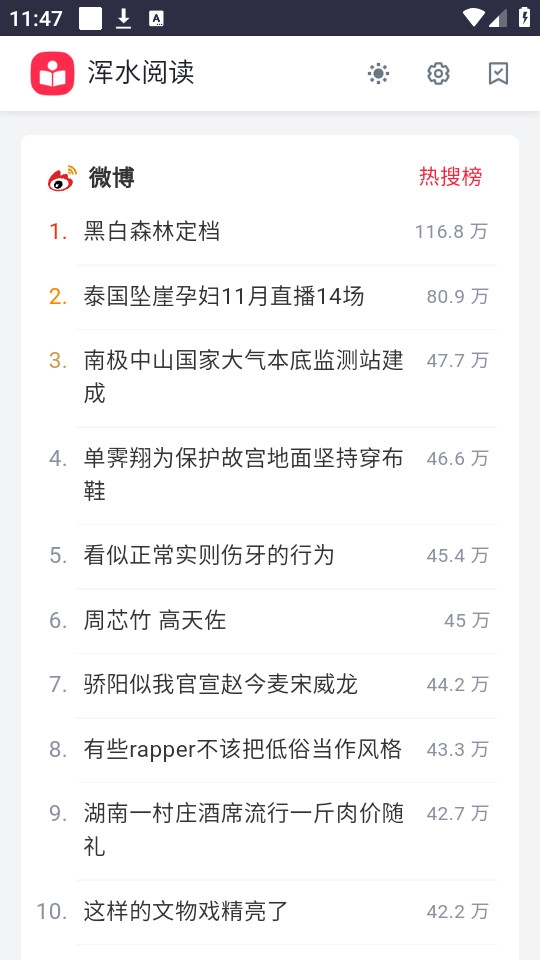 浑水阅读安卓直装版图6