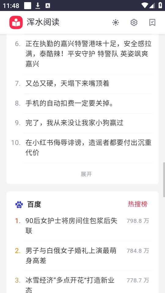 浑水阅读安卓直装版图5