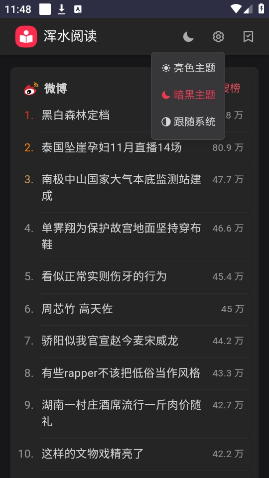 浑水阅读安卓直装版图8