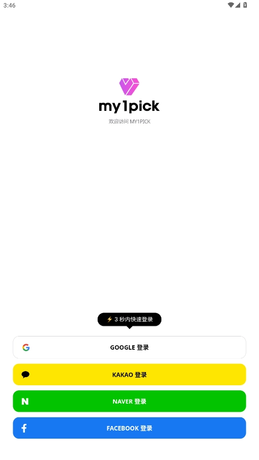 my1pick免费版图2