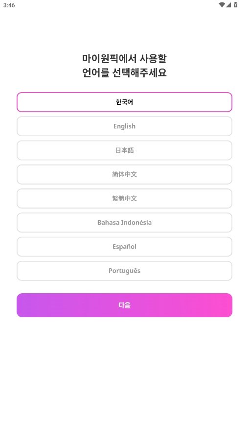 my1pick免费版图4