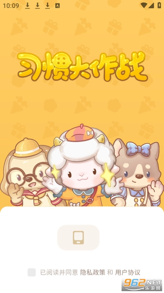 习惯大作战原版图2