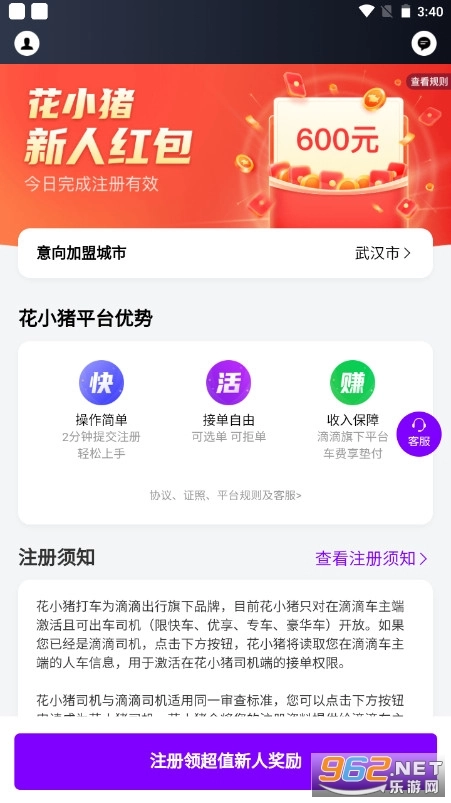 花小猪司机端安卓版图2