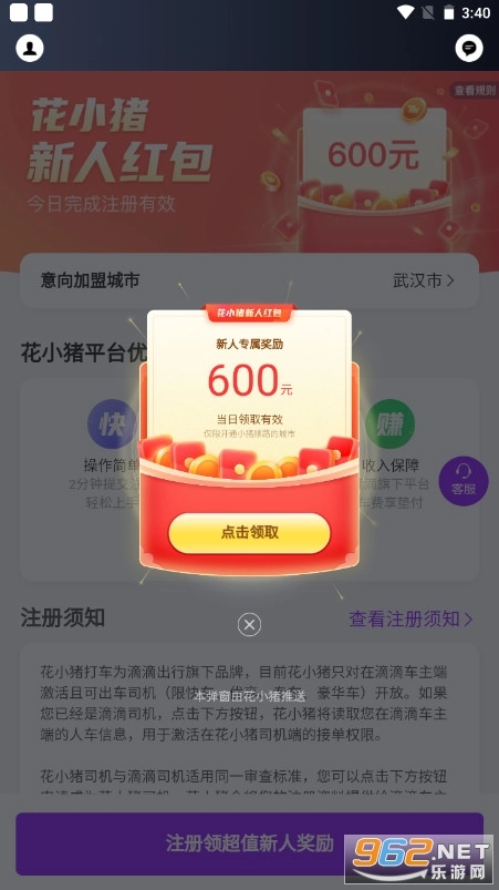 花小猪司机端安卓版图3