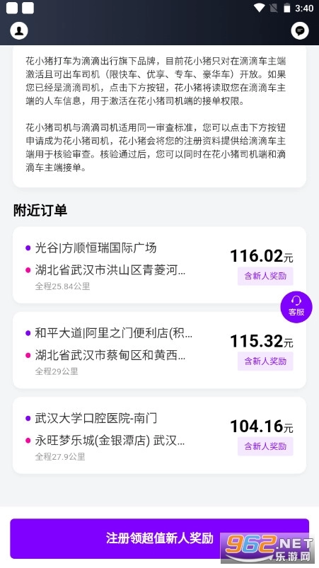 花小猪司机端安卓版图4