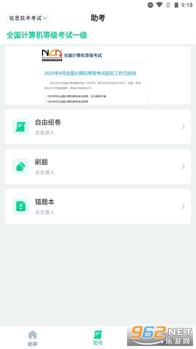 职学园手机版图2
