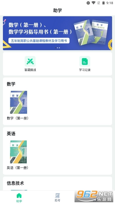 职学园手机版图3