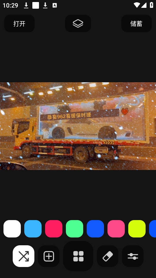 diy雪花滤镜安卓版图3
