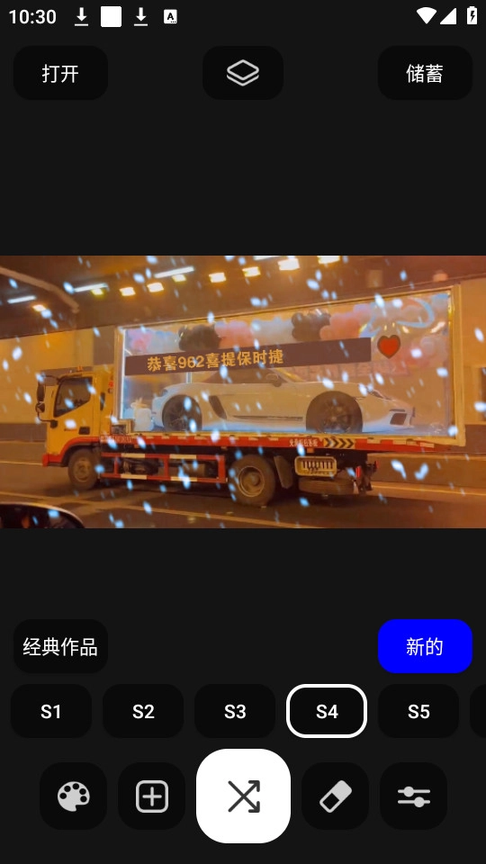 diy雪花滤镜安卓版图5