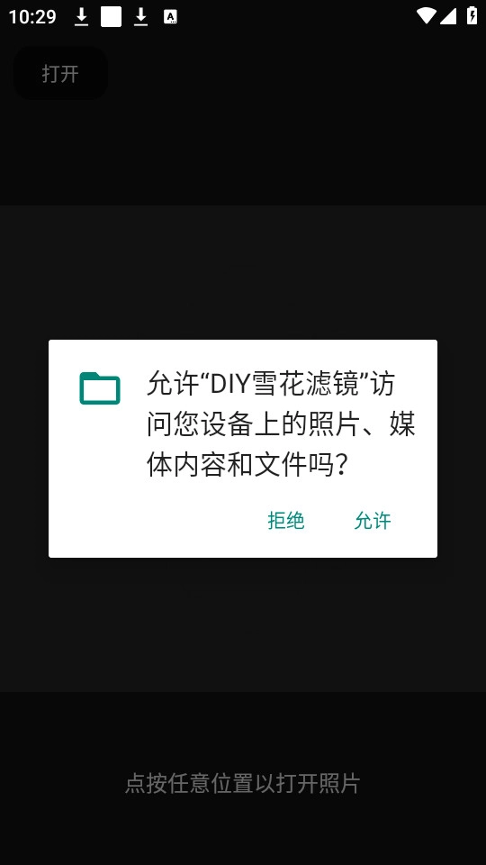 diy雪花滤镜安卓版图9