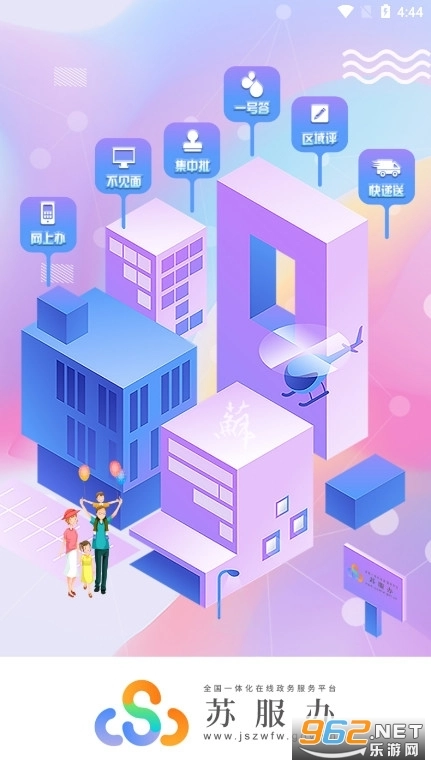 苏服办官方版图2