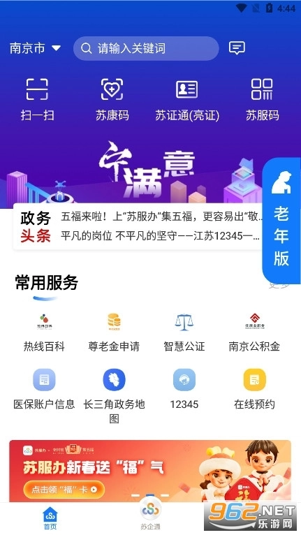 苏服办官方版图4