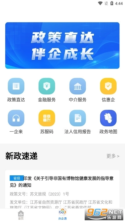 苏服办官方版图3
