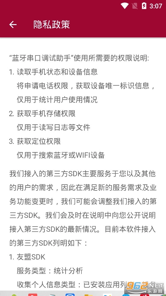 蓝牙串口调试助手去广告版图4