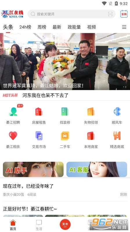 綦江在线安卓官方版图4