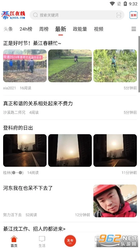綦江在线安卓官方版图6